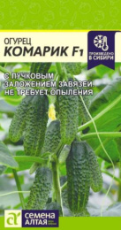 Огурец Комарик F1 5шт. цветной пакет Семена Алтая