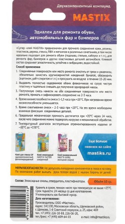 Клей эпоксидный Супер-клей 10г бесцветный Mastix МС 0804