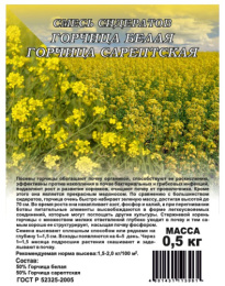 Горчица смесь белая + сарептская 0,5кг Гавриш