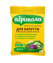 Агрикола №1 для кочанной и цветной капусты 50г универсальное комплексное удобрение Агрикола 04-005/04-957