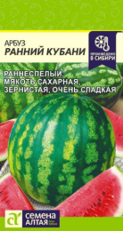 Арбуз Ранний Кубани 1г цветной пакет Семена Алтая