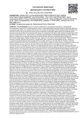 Банка для сыпучих пластиковая 0,70л круглая с ложкой Ассорти Чай Альтернатива М1714