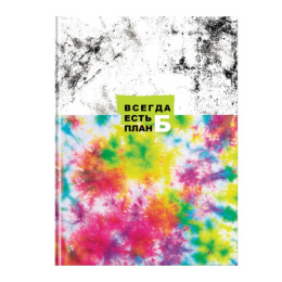 Блокнот А4  80 листов Биз BG План Б, книжный переплет ББ4Т80_ЛМ_ВЛ 10154