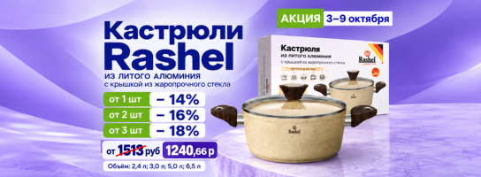 Кастрюли с антипригарным покрытием Rashel