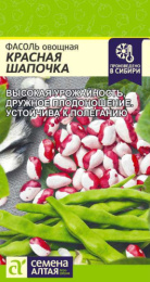 Фасоль зерновая Красная шапочка  5г цветной пакет Семена Алтая