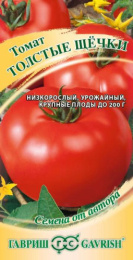Томат Толстые щечки 0,1г цветной пакет Гавриш