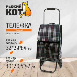 Тележка багажная с сумкой D203ECO Шотландская клетка/Tartan, до 30кг Рыжий кот 002250