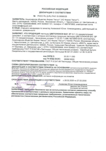 Цветолюкс Бау 700мл от тли, трипсов, белокрылки на цветочно-декоративных культурах Avgust