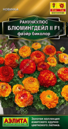 Ранункулюс Блюмингдейл II фаэйр биколор F1 3шт. цветной пакет Аэлита