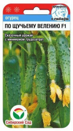 Огурец По Щучьему велению F1 7шт. цветной пакет Сибирский сад