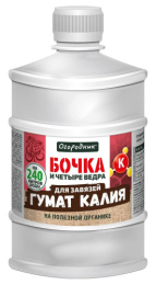 Бочка и 4 ведра Гумат калия  600мл органоминеральное Огородник