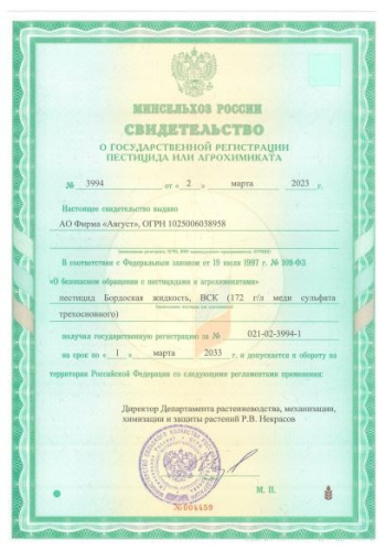 Бордоская жидкость  100мл от парши, пятнистости, курчавости Avgust