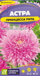 Астра Принцесса Рита 0,2г цветной пакет Семена Алтая Семена Алтая