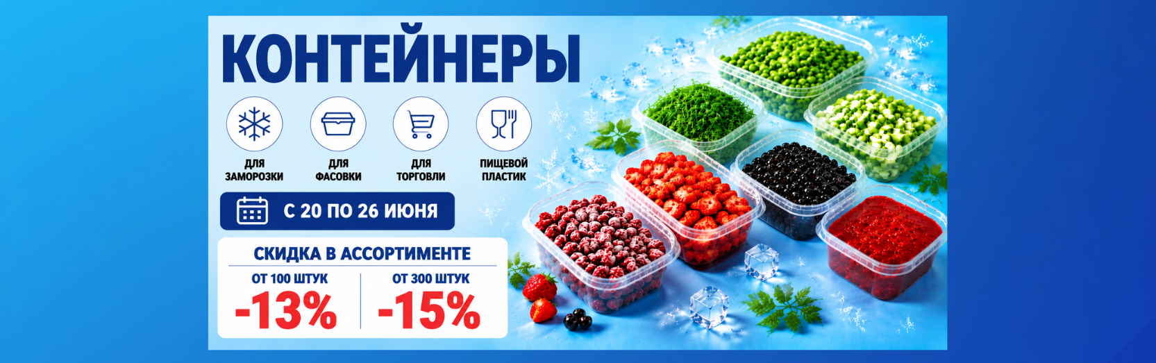 Одноразовые контейнеры
