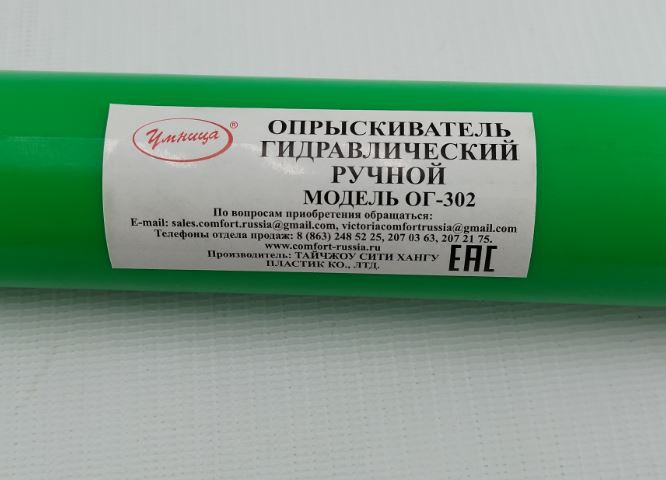 Опрыскиватель ручной пластиковый Умница ОГ-302