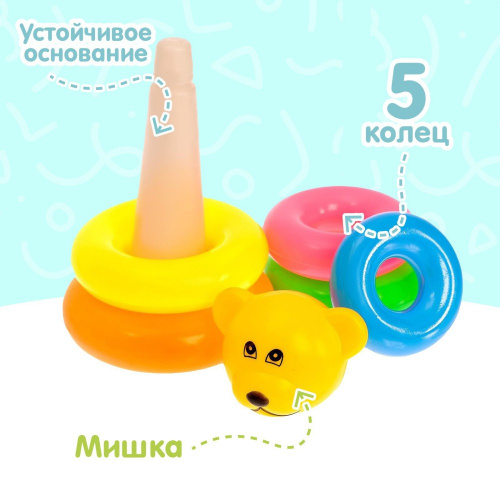 Пирамидка пластиковая Мишка 5 колец 18,5см, в сетке 2996264