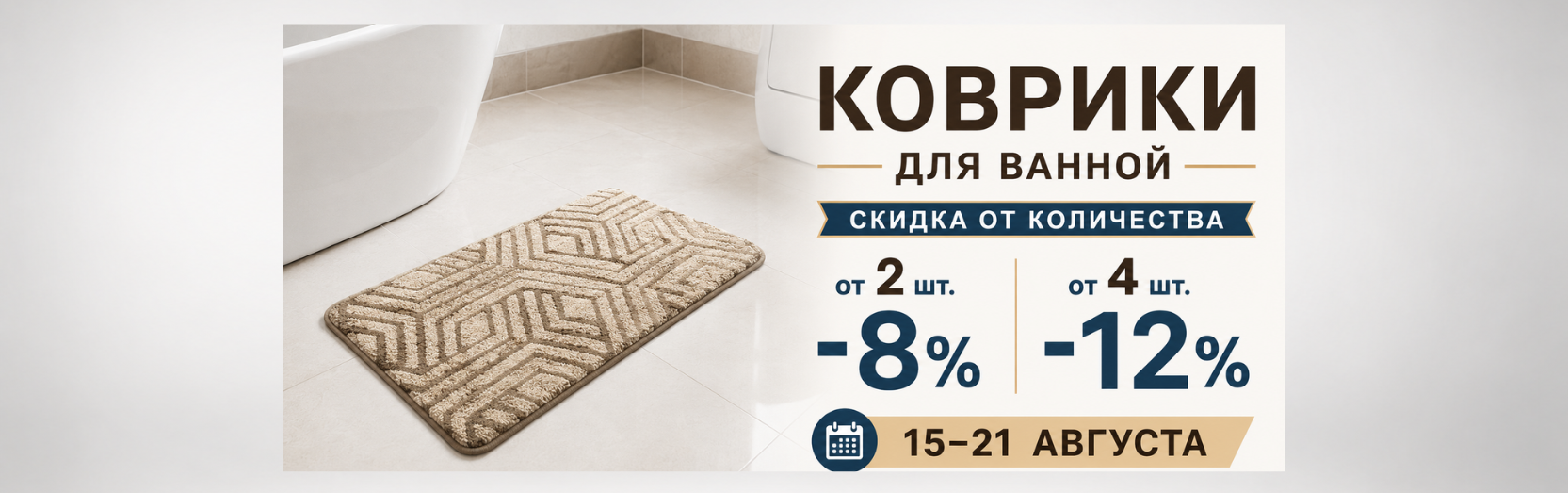 Коврики для ванной (д/в)