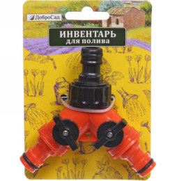 Адаптер соединительный (тройник) быстросъемный, с 2-мя кранами, ударопрочный пластик ДоброСад 720-503