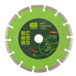 Диск алмазный 180х22мм сухая резка, сегментный Сибртех 731037