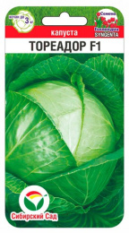 Капуста белокочанная Тореадор F1 10шт. для хранения цветной пакет Сибирский сад