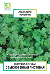 Петрушка листовая Обыкновенная листовая 3г цветной пакет серия Огородное изобилие Поиск