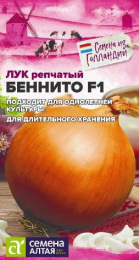 Лук репчатый Беннито F1 0,2г цветной пакет Seminis (Голландские Семена) Семена Алтая