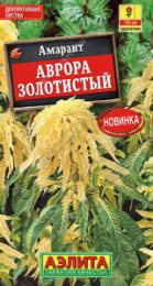Амарант Аврора золотистый 0,1г цветной пакет Аэлита