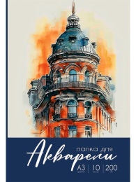 Папка для акварели А3 10 листов Разнообразная акварель 10-2242