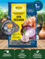 Удобрение для лука, чеснока 1,0кг минеральное гранулированное Фаско