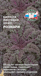 Капуста листовая Розмари 0,3г цветной пакет Седек