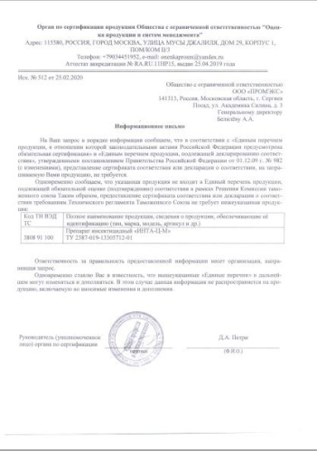 Инта-Ц-М 8г таблетки водорастворимые для борьбы с насекомыми вредителями в садах и огородах МосАгро