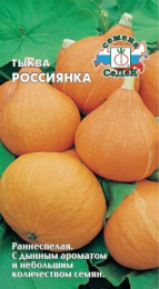 Тыква крупноплодная Россиянка  2г цветной пакет Седек