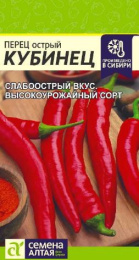 Перец острый Кубинец 0,1г цветной пакет Семена Алтая