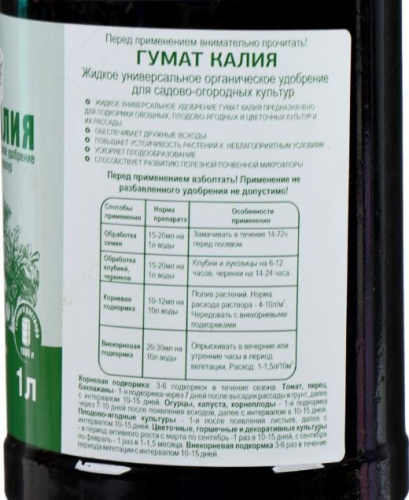 Гумат калия 1,0л универсальное органическое Фермерское Хозяйство Ивановское