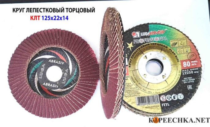 Круг лепестк. КЛТ1 125х22 14а 25/Р60 1421252225