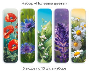 Закладка Полевые цветы, в ассортименте ЗГН-027