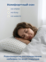 ИП124 Подушка 50х68 (цв.белые квадраты) Коллекция "Звездный сон" Империя пуха ИП124