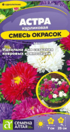 Астра Карликовая смесь окрасок 0,1г цветной пакет Семена Алтая