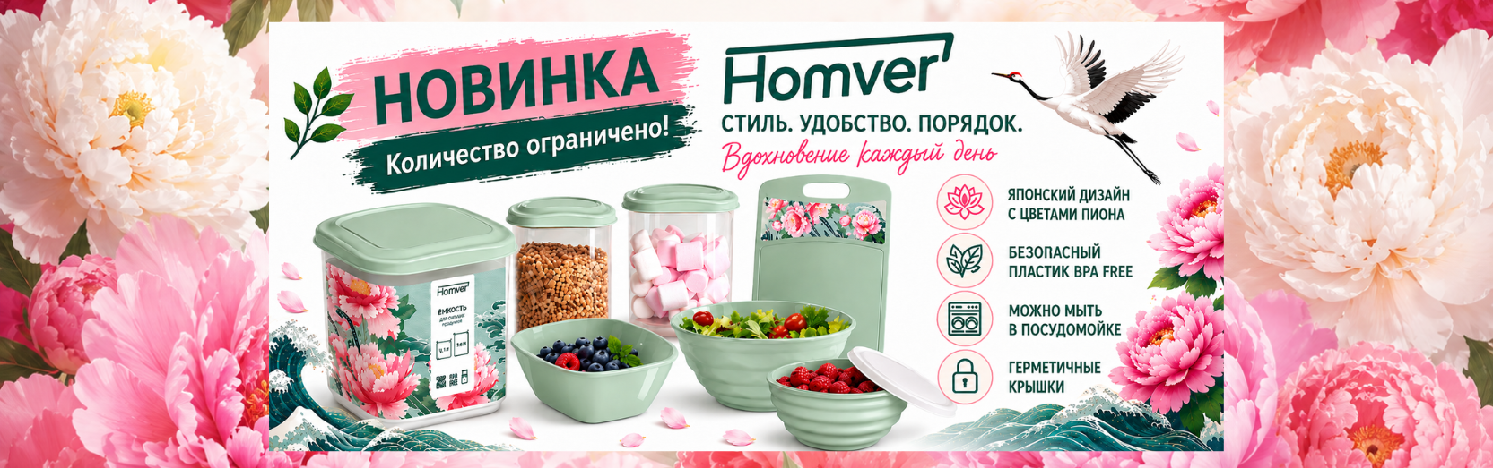 Новинка. Homver. Зеленая серия.