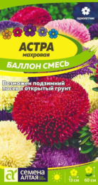 Астра Баллон смесь махровая 0,05г цветной пакет Семена Алтая