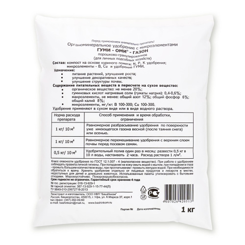 Гуми-Оми для газона 1кг БашИнком