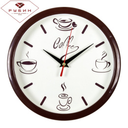 Часы настенные круглые d-22см Coffee, коричневый Рубин 2222-275