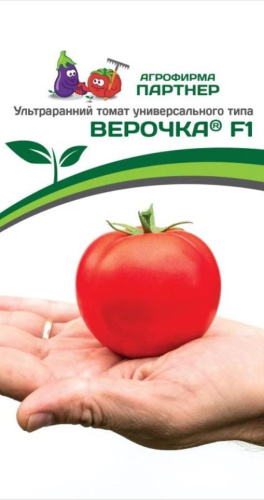 Томат Верочка F1 0,5г цветной пакет Партнер