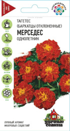 Бархатцы отклоненные (Тагетес) Мерседес 0,3г цветной пакет серия Удачные семена Гавриш