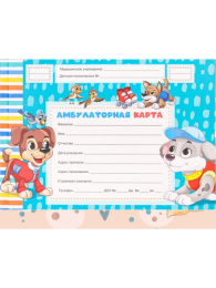 Карта амбулаторная А5 144 листа Озорные щенки КМ-0466