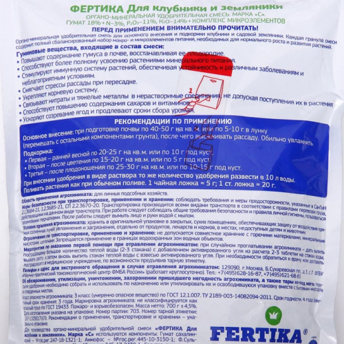 ОМУ для клубники, земляники 0,7кг Фертика