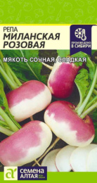 Репа Миланская розовая 1г цветной пакет Семена Алтая