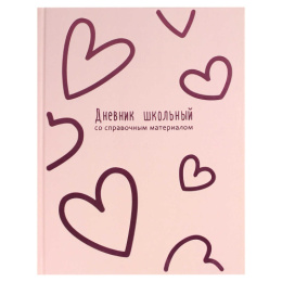 Дневник универсальный твердая обложка Розовые сердечки 69771