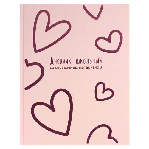 Дневник универсальный твердая обложка Розовые сердечки 69771