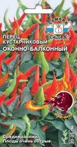 Перец острый Оконно-балконный кустарниковый 0,05г цветной пакет Седек